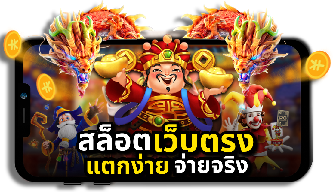 playgameslot เว็บเดิมพันออนไลน์อันดับหนึ่ง เล่นง่าย จ่ายจริง ปลอดภัย มั่นคงที่สุด